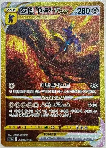 Origin dialga vstar 260 - vstar, 260/172
