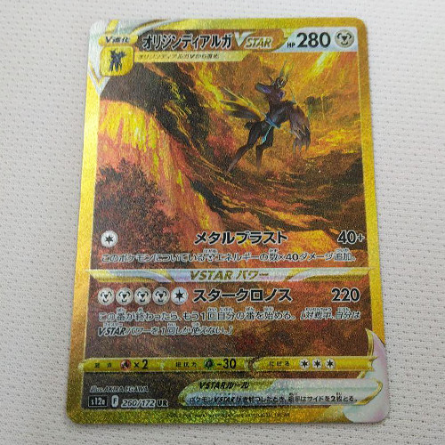 Origin dialga vstar ur - [nm],