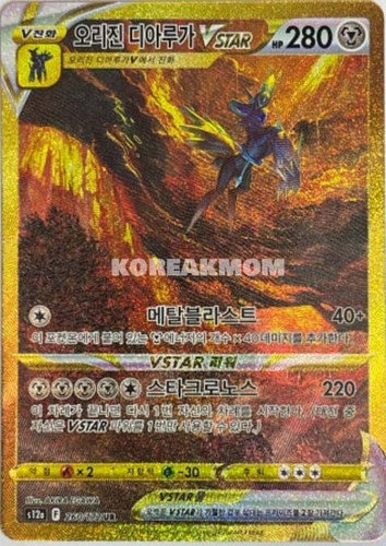 Carte pokemon origine dialga - pokemon,