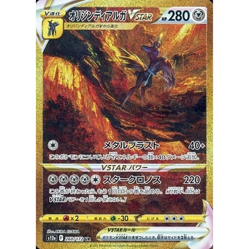 Origin forme dialga vstar - dialga, holo